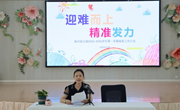 秋韵绘新篇，凝心向未来 ——记张家港市南沙幼儿园秋季开学工作会议