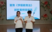 聚焦《学前教育法》，剖析案例促规范——记张家港市南沙幼儿园教研活动