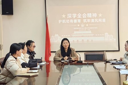 护航幼有善育·筑牢清风网盾　——记张家港市南沙幼儿园十二月主题党日活动