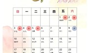 2026年南沙幼儿园“五一”劳动节放假通知及温馨提示