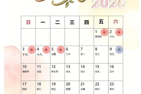 2026年南沙幼儿园“五一”劳动节放假通知及温馨提示