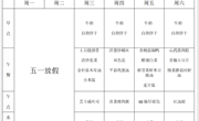 第十周　幼儿食谱（ 5 月6 日— 5月 9 日）