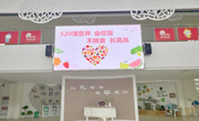 合理膳食营养相伴，健康成长快乐童年　——记张家港市南沙幼儿园营养宣传周活动