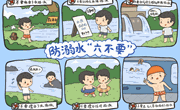 同心伴夏日，平安过暑假