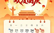 中秋国节放假安全温馨提醒 