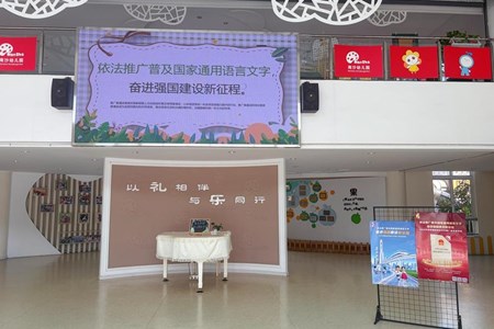 推广通用语言，润泽七彩童年——记张家港市南沙幼儿园推普周系列活动
