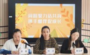 ​以爱相约，共话共育　——记张家港市南沙幼儿园家委会暨膳委会活动